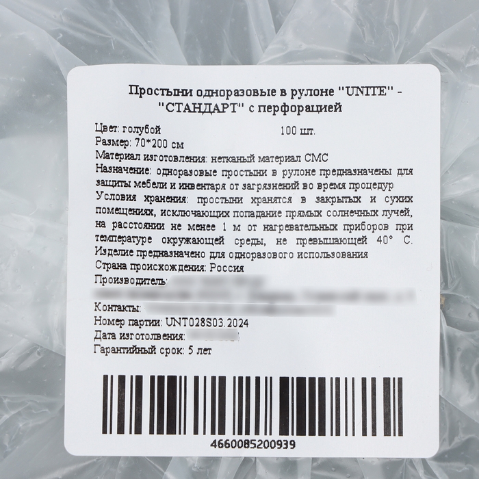 Простыни одноразовые в рулоне UNITЕ 70*200  Простыни одноразовые в рулоне UNITЕ 70*200 "Стандарт" голубой 10 г/м2 с перфорацией