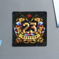 Магнит полимерный «23 Февраля», 7 х 7 см