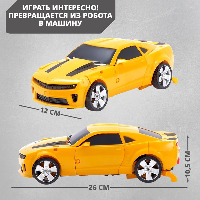 Робот «Автобот», трансформируется, с оружием и аксессуарами