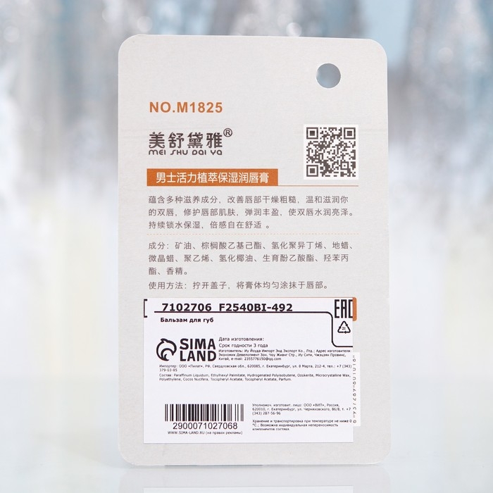 Мужская гигиеническая помада для губ с экстрактом клубники Мужская гигиеническая помада для губ с экстрактом клубники