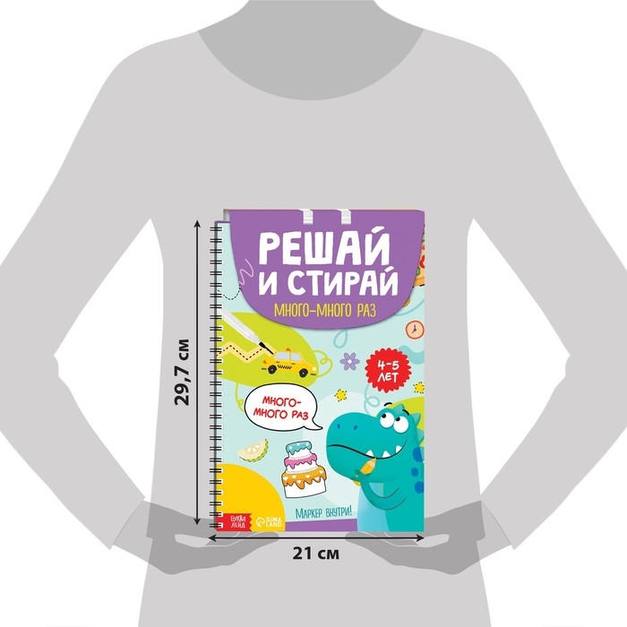 Многоразовая развивающая тетрадь «Решай и стирай. Играй много-много раз», от 4 лет Многоразовая развивающая тетрадь «Решай и стирай. Играй много-много раз», от 4 лет