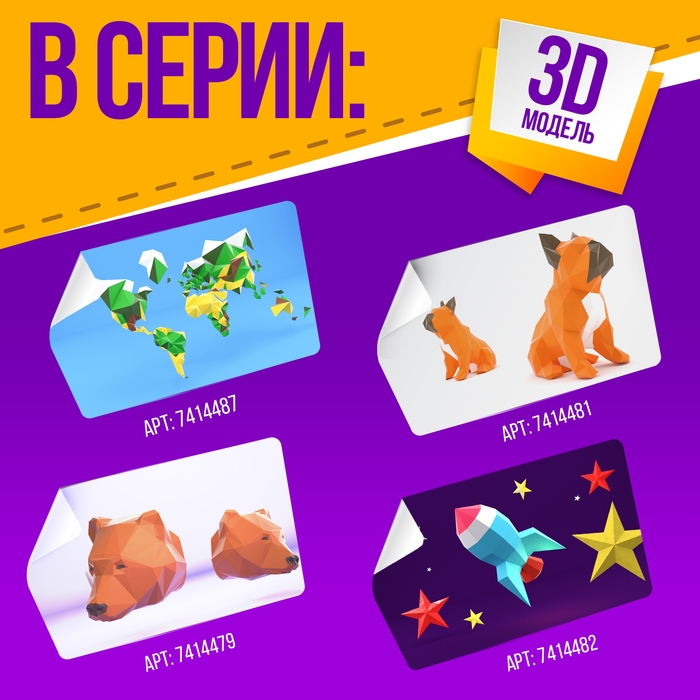 Полигональный конструктор «Олень», 6 листов Полигональный конструктор «Олень», 6 листов