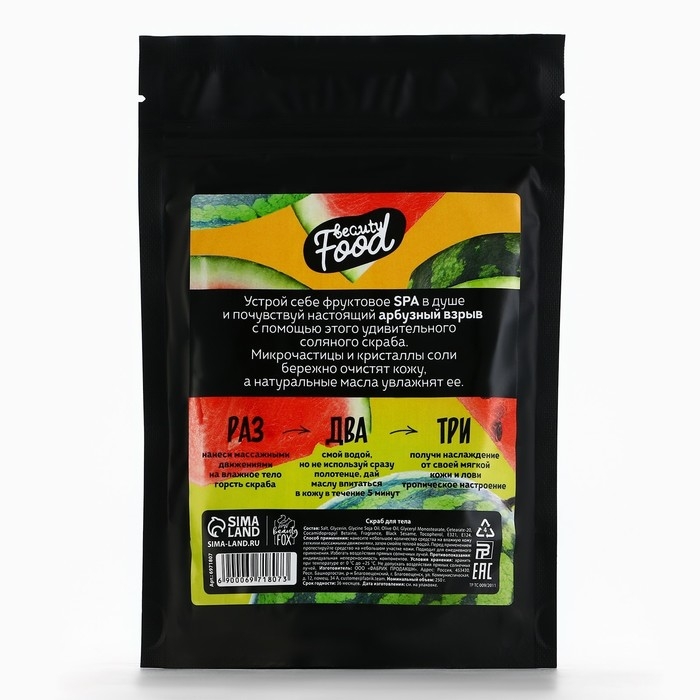 Скраб для тела соляной, 250 г, аромат арбуза, BEAUTY FOOD Скраб для тела соляной, 250 г, аромат арбуза, BEAUTY FOOD