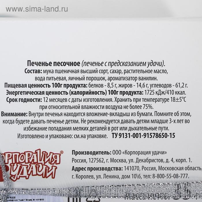 Печенье песочное с предсказаниями Печенье песочное с предсказаниями "Мишка", 5 шт., 35 г