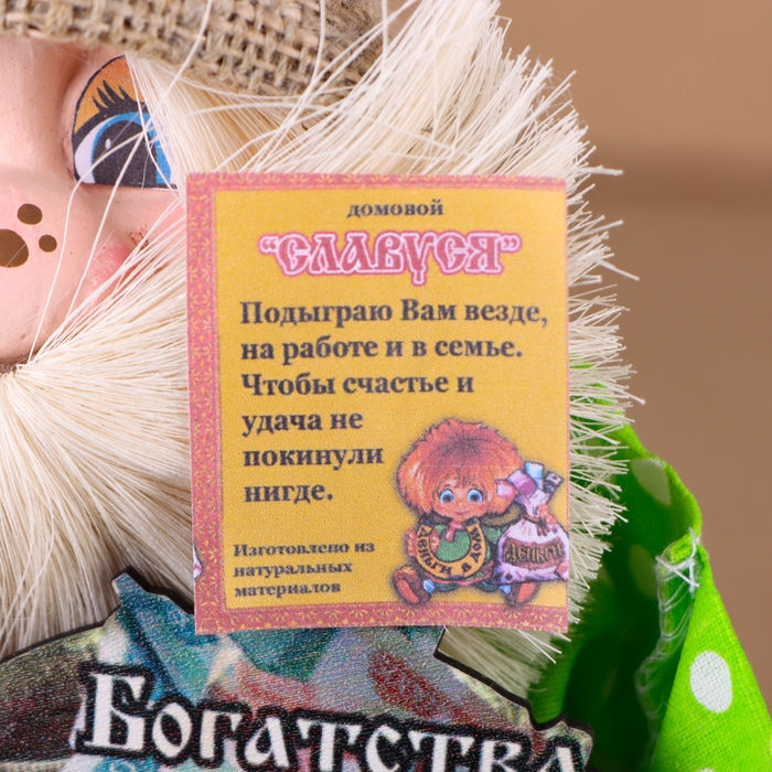 Оберег-домовой Оберег-домовой "Славуся в льняном колпаке, с рогом изобилия", 30х20х10 см, микс