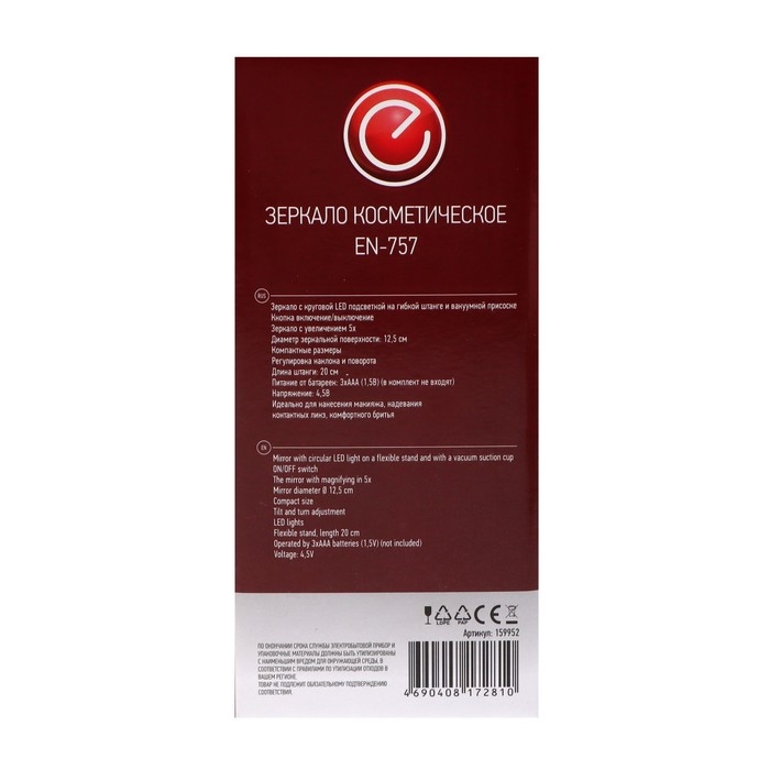 Зеркало ENERGY EN-757, подсветка, увеличение 5Х, d=12.5 см, 3хАА Зеркало ENERGY EN-757, подсветка, увеличение 5Х, d=12.5 см, 3хАА