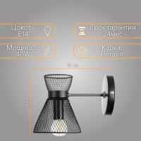 Бра 662413/1 40Вт E14  черный 18х12х18 см