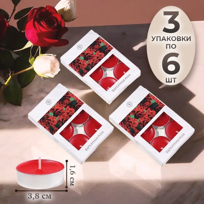 Свечи чайные ароматизированные  Свечи чайные ароматизированные "Бархатная роза" в подарочных коробках, 18 шт