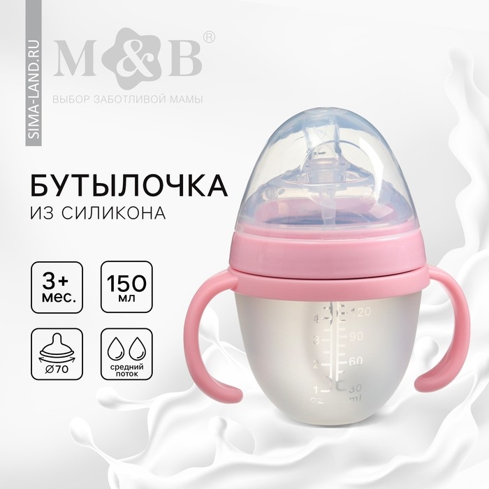 Бутылочка для кормления M&B, ШГ Ø70мм, 150мл., с ручками, силиконовая колба, цвет розовый Бутылочка для кормления M&B, ШГ Ø70мм, 150мл., с ручками, силиконовая колба, цвет розовый