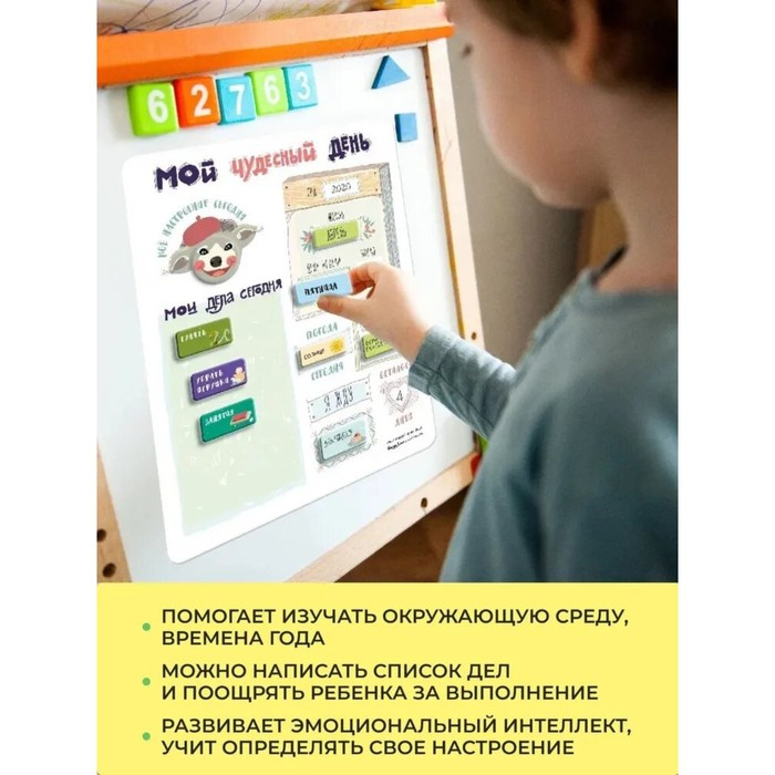 Планер магнитный с маркером "Мой чудесный день" 22 х 29 см
