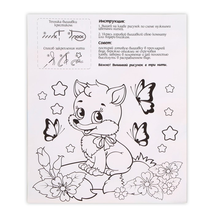 Вышивка крестиком для детей «Лисёнок с шариками», набор для творчества, 25 х 20 см Вышивка крестиком для детей «Лисёнок с шариками», набор для творчества, 25 х 20 см