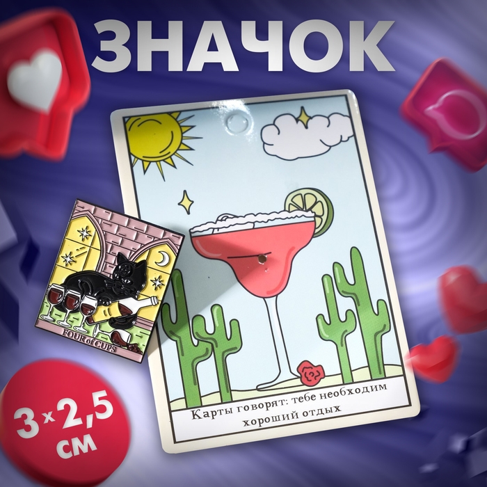 Значок «Таро» четверка кубков, цветной в чёрном металле Значок «Таро» четверка кубков, цветной в чёрном металле