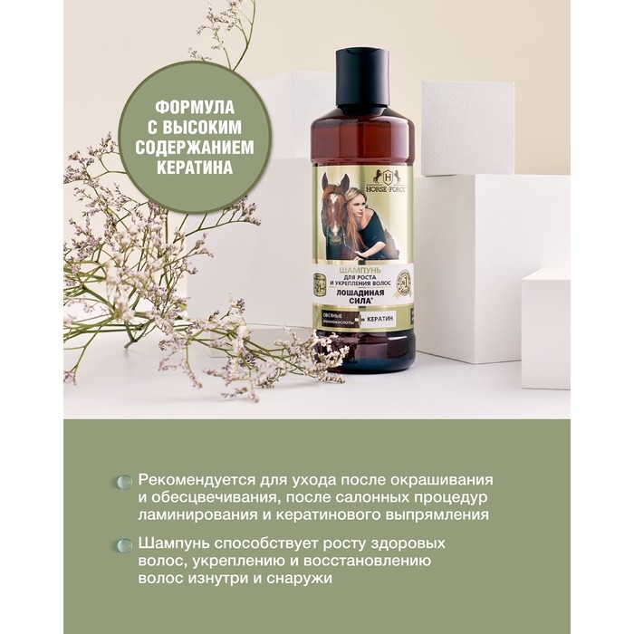 Шампунь Лошадиная сила для роста и укрепления волос с креатином на основе овсяных ПАВ, 250 мл Шампунь Лошадиная сила для роста и укрепления волос с креатином на основе овсяных ПАВ, 250 мл