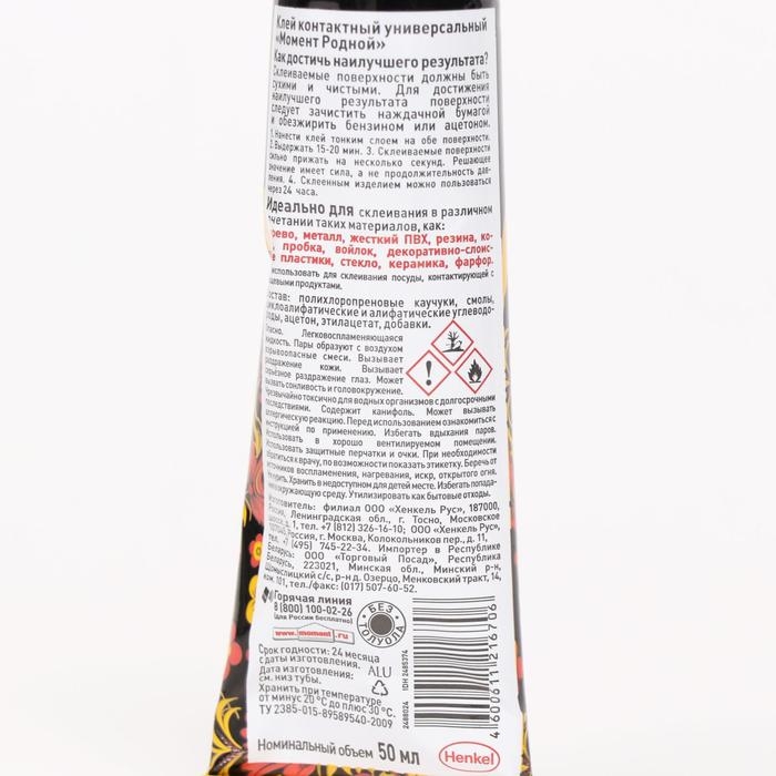 Клей универсальный  Клей универсальный "Момент Родной", 50 мл