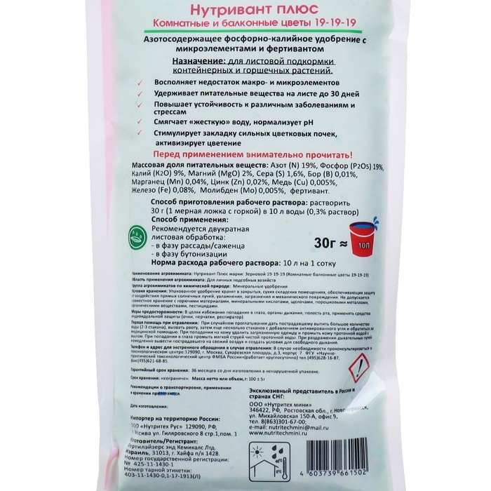 Удобрение Нутривант Плюс Комнатные балконные цветы 19-19-19, 100 г Удобрение Нутривант Плюс Комнатные балконные цветы 19-19-19, 100 г