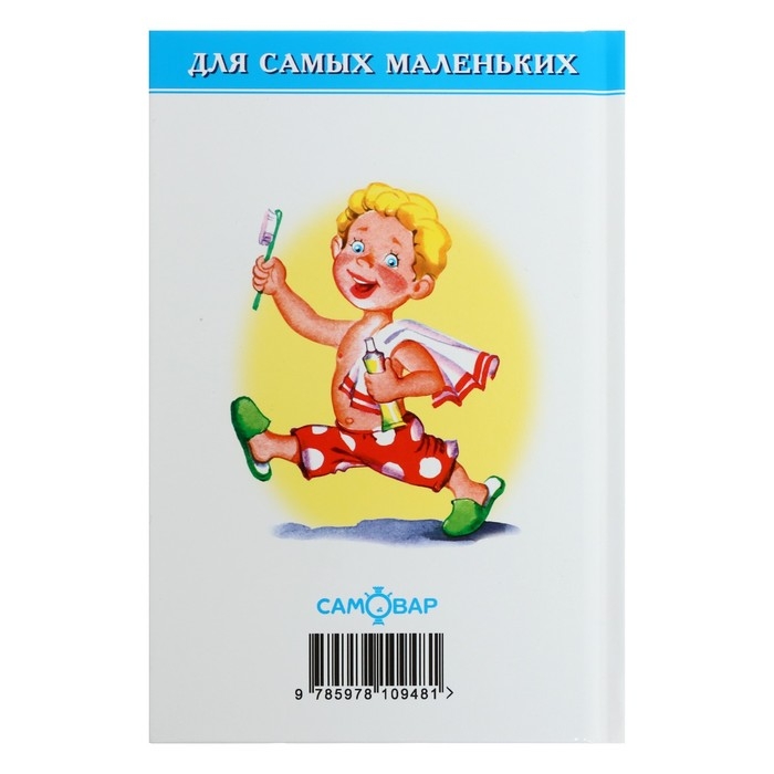 Сборник «Что такое хорошо», Барто А. Л., Берестов В. Д., Михалков С. В. Сборник «Что такое хорошо», Барто А. Л., Берестов В. Д., Михалков С. В.