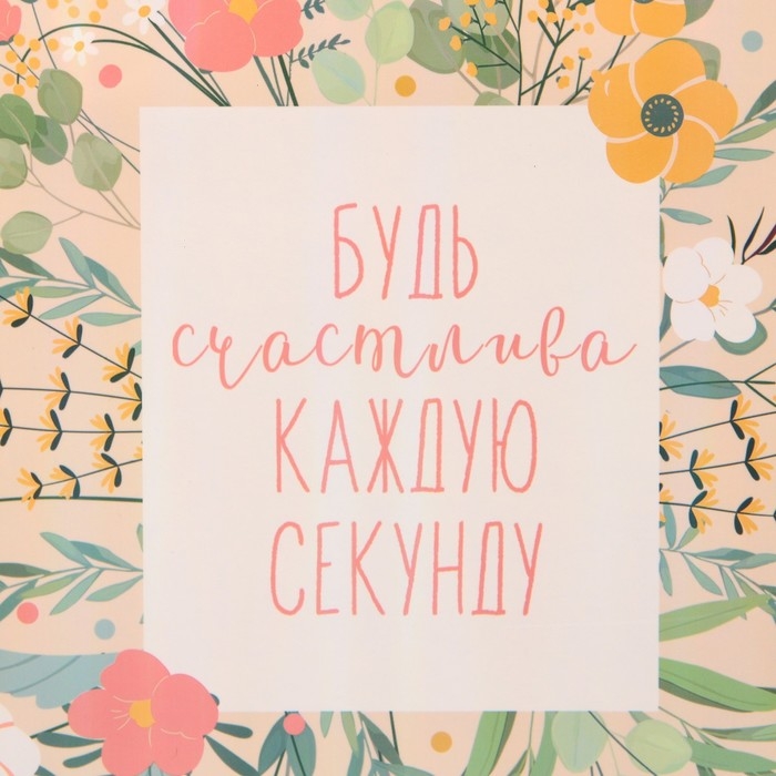 Пакет подарочный ламинированный вертикальный, упаковка, «Будь счастлива», радужная голография, М 26 х 30 х 9 см