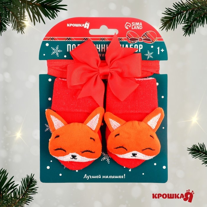 Подарочный набор новогодний: повязка на голову и носочки - погремушки на ножки «Лисичка», Крошка Я Подарочный набор новогодний: повязка на голову и носочки - погремушки на ножки «Лисичка», Крошка Я