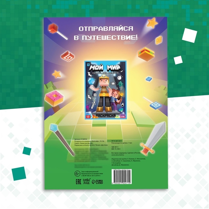 Раскраска по номерам «Мой мир», 16 стр. Раскраска по номерам «Мой мир», 16 стр.