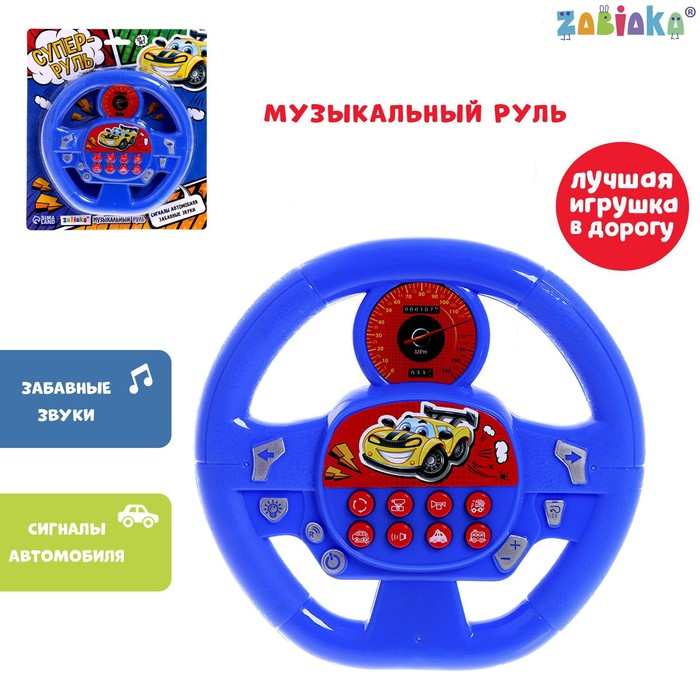 Музыкальная игрушка «Суперруль», звуковые эффекты, работает от батареек, цвет синий Музыкальная игрушка «Суперруль», звуковые эффекты, работает от батареек, цвет синий