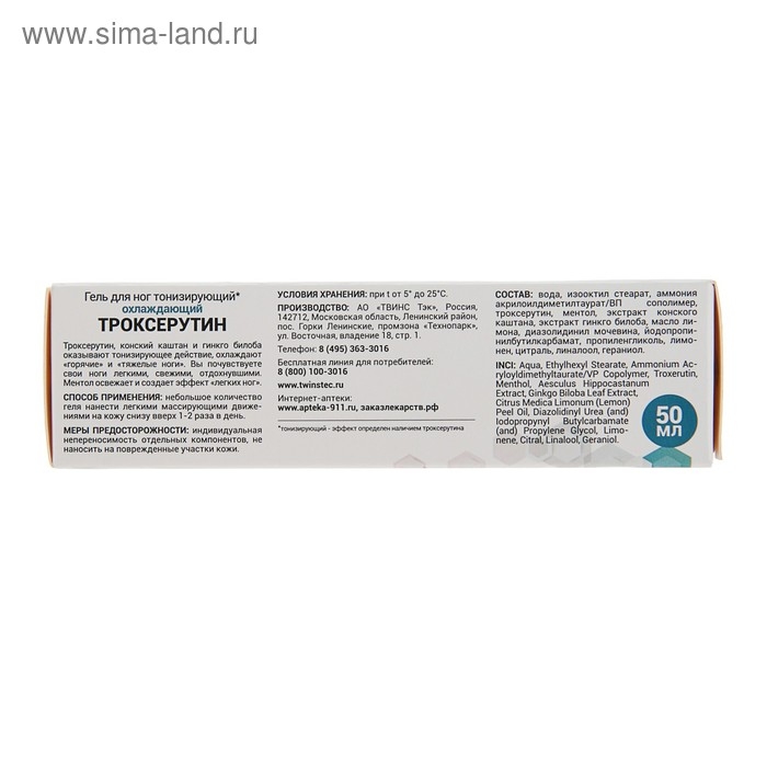 Гель для ног ТРОКСЕРУТИН охлаждающий тонизирующий, 50 мл Гель для ног ТРОКСЕРУТИН охлаждающий тонизирующий, 50 мл