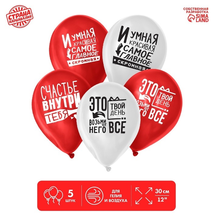 Воздушный шар латексный 12 Воздушный шар латексный 12" «Ты – это и есть счастье», 5 шт.