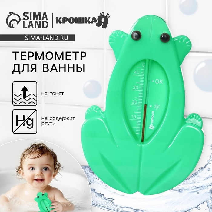 Термометр для ванной «Лягушка», цвет зеленый Термометр для ванной «Лягушка», цвет зеленый