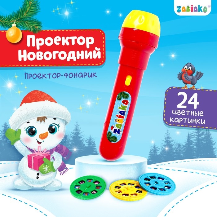 Новый год. Проектор-фонарик &laquo;Новогодний&raquo;, световые эффекты, цвета МИКС