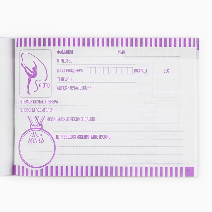 Дневник тренировок «У тебя все получится», гимнастика, 48 листов, 15,3 х 12,4 см