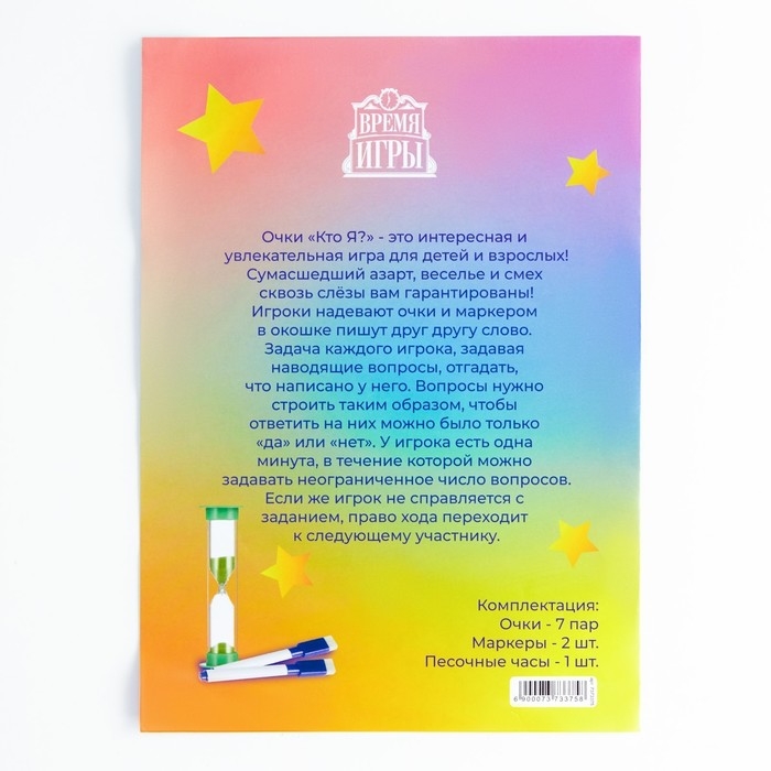 Настольная игра  Настольная игра "Угадай, кто же Я?" для детей и всей семьи, набор: 7 масок, 2 маркера, часы