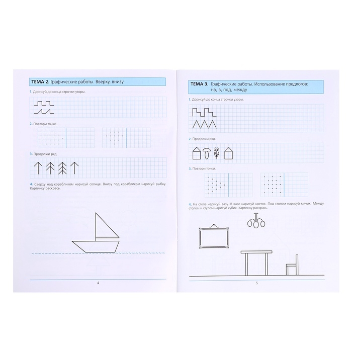 Рабочая тетрадь «Готовимся к школе. Математика», часть 1, для детей 5-6 лет, Шевелев К. В. Рабочая тетрадь «Готовимся к школе. Математика», часть 1, для детей 5-6 лет, Шевелев К. В.