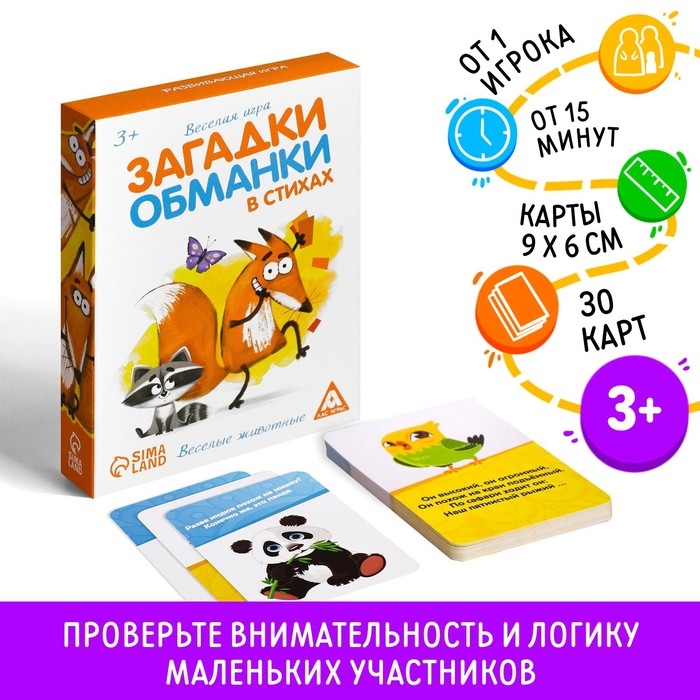Настольная игра «Загадки-обманки в стихах. Животные», 30 карт, 3+ Настольная игра «Загадки-обманки в стихах. Животные», 30 карт, 3+