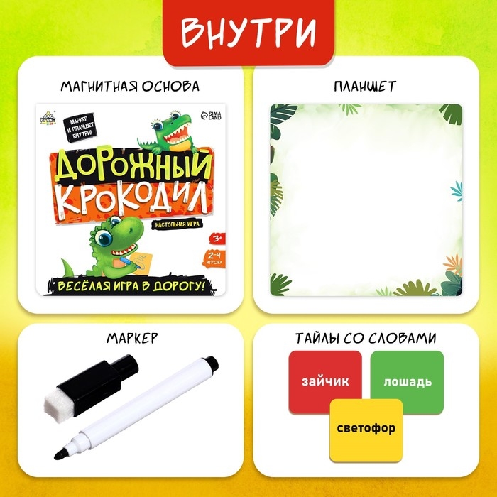 Настольная игра «Дорожный крокодил», 2-4 игроков, 3+