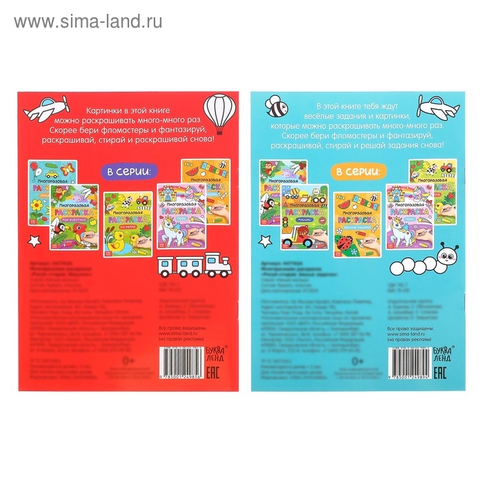 Раскраска многоразовая набор «Рисуй-стирай. Для мальчиков» 2 шт. по 12 стр. Раскраска многоразовая набор «Рисуй-стирай. Для мальчиков» 2 шт. по 12 стр.