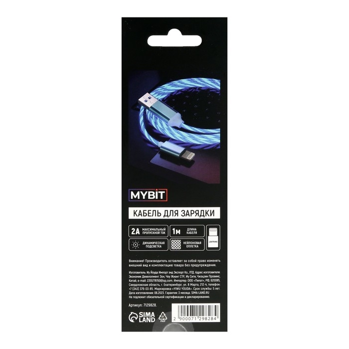 Кабель MYBIT, Lightning - USB, динамическая LED подсветка, 2 А, 1 м, только зарядка Кабель MYBIT, Lightning - USB, динамическая LED подсветка, 2 А, 1 м, только зарядка