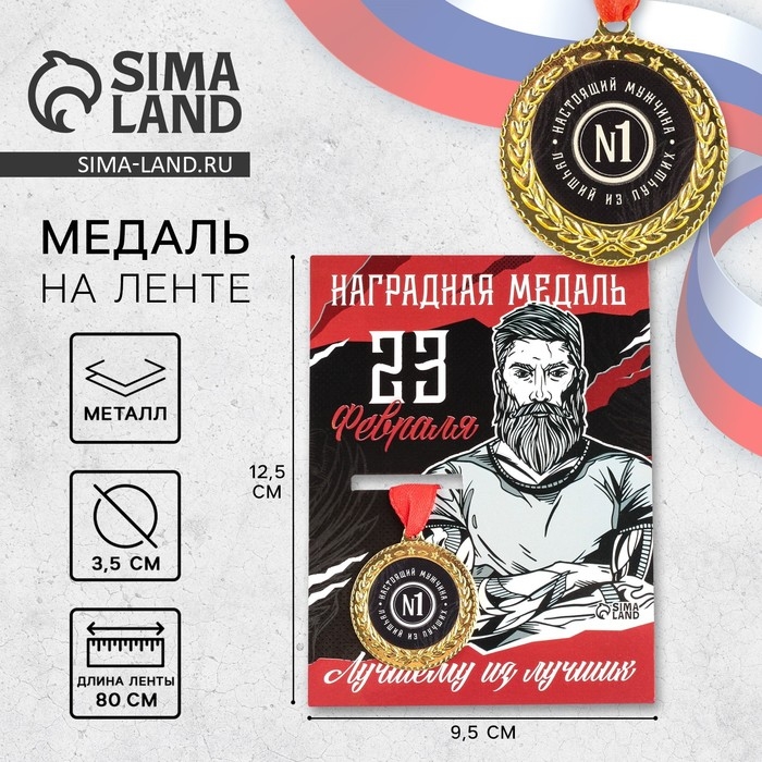 Медаль военная &laquo;Лучшему из лучших&raquo;, 3,5 см.