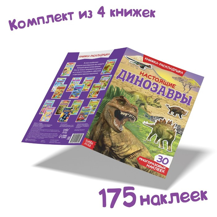 Наклейки многоразовые набор «Для мальчиков», 4 шт. Наклейки многоразовые набор «Для мальчиков», 4 шт.