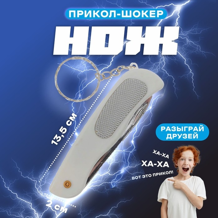 Прикол-шокер «Нож», цвета МИКС Прикол-шокер «Нож», цвета МИКС