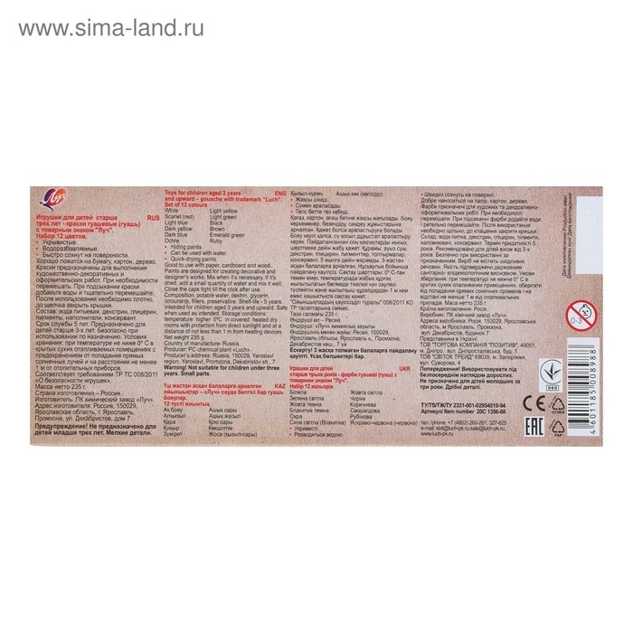 Гуашь 12 цветов х 15 мл ZOO, блок-тара Гуашь 12 цветов х 15 мл ZOO, блок-тара