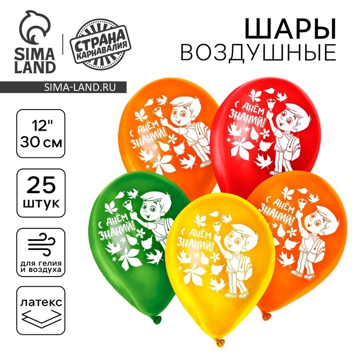 Воздушный шар латексный 12" &laquo;Школьники&raquo;, 25 шт., МИКС