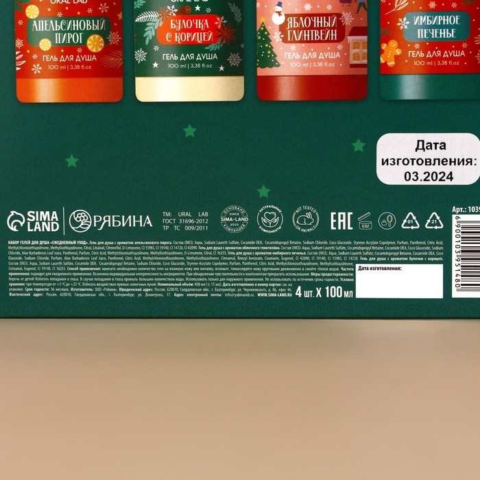 Подарочный набор косметики «Новогодняя коллекция ароматов», гель для душа, 4 х 100 мл, Новый Год Подарочный набор косметики «Новогодняя коллекция ароматов», гель для душа, 4 х 100 мл, Новый Год
