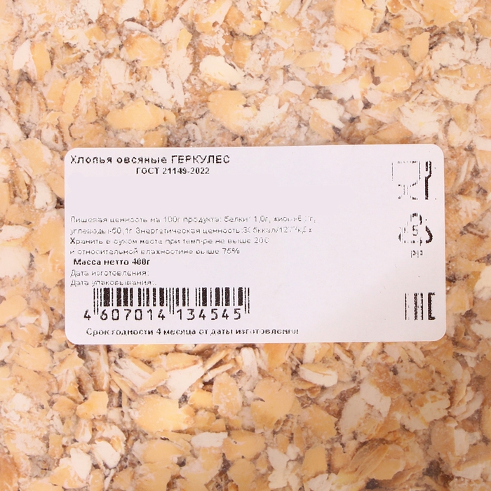 Овсяные хлопья Овсяные хлопья "Геркулес", 400 г