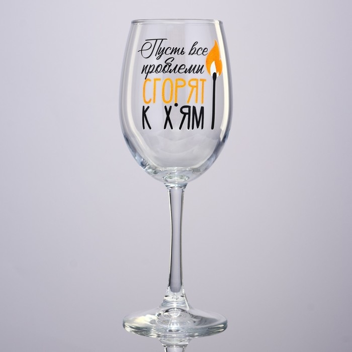 Бокал для вина новогодний «Все проблемы сгорят», на Новый год, 360 мл Бокал для вина новогодний «Все проблемы сгорят», на Новый год, 360 мл