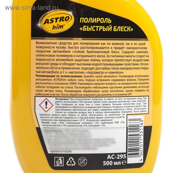 Полироль кузова Astrohim быстрый блеск, 500 мл, АС - 295 Полироль кузова Astrohim быстрый блеск, 500 мл, АС - 295