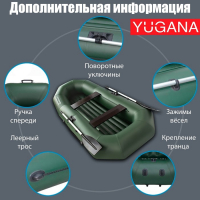 Лодка YUGANA Н-300 НД, надувное дно, цвет олива