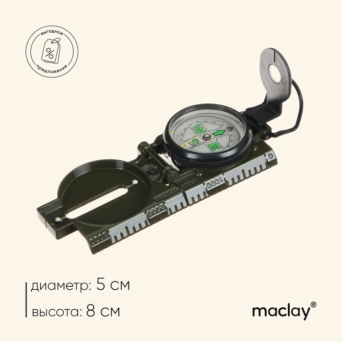 Компас Maclay «Камуфляж» DC45-2В, d=5 см Компас Maclay «Камуфляж» DC45-2В, d=5 см