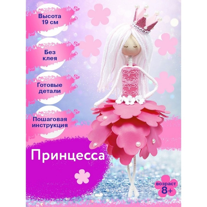 Набор создай куклу «Принцесса» Набор создай куклу «Принцесса»