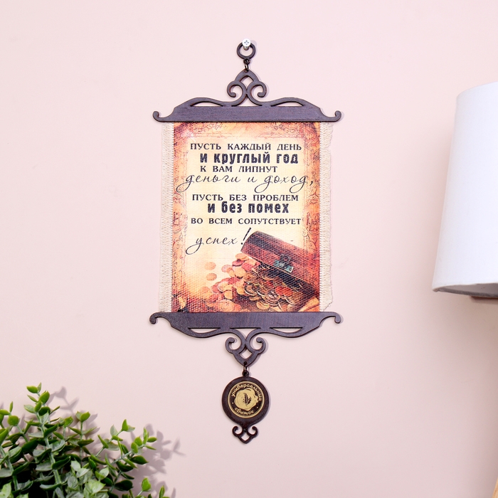 Сувенир свиток  Сувенир свиток "Пусть липнут деньги"