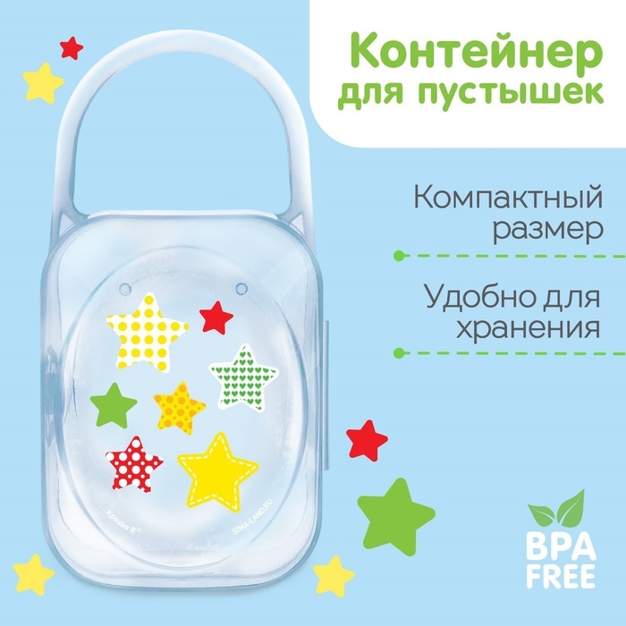 Контейнер для хранения и стерилизации сосок-пустышек Контейнер для хранения и стерилизации сосок-пустышек