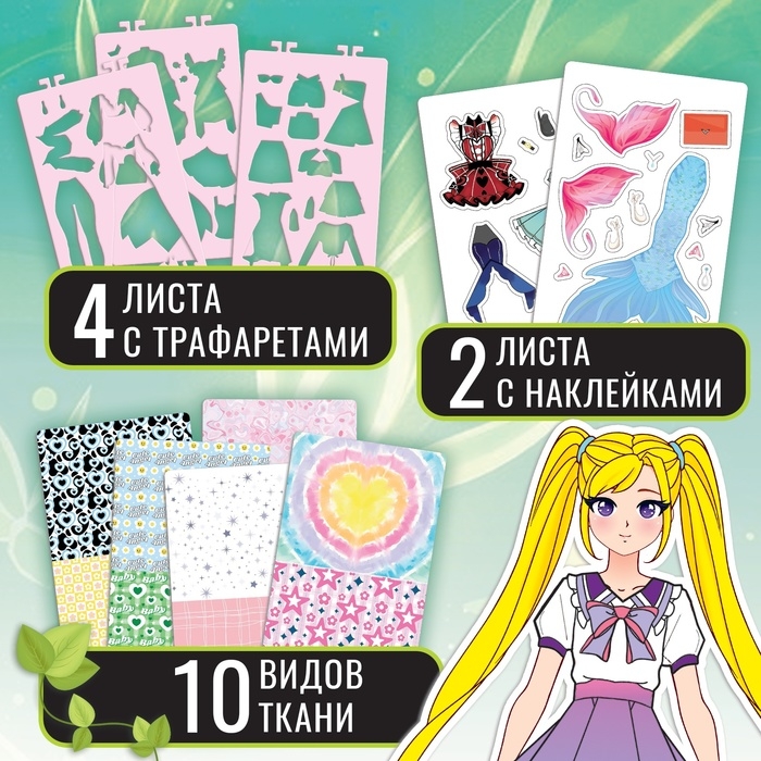 Альбом с трафаретами и наклейками Альбом с трафаретами и наклейками "Альбом косплеера"